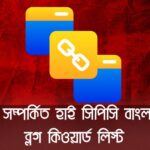 বীমা সম্পর্কিত হাই সিপিসি বাংলাদেশি ব্লগ কিওয়ার্ড লিস্ট